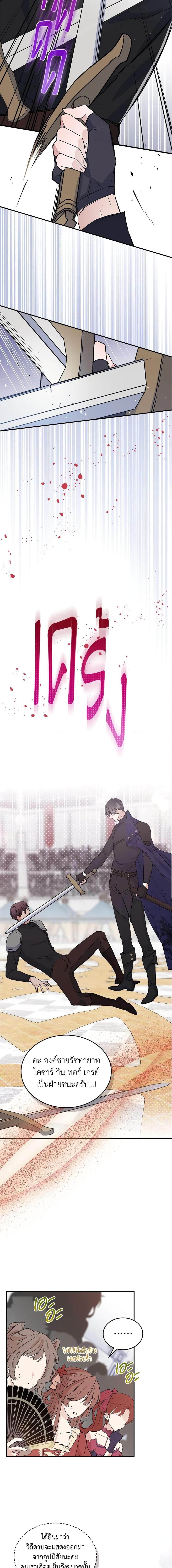 The Max-Leveled Princess Is Bored Today as Well ตอนที่ 26 10