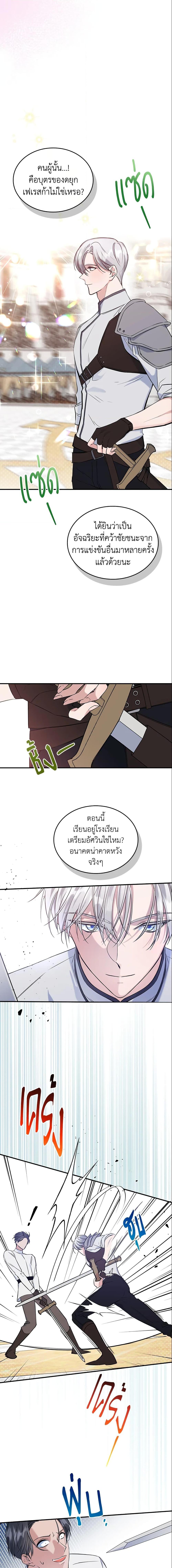 The Max-Leveled Princess Is Bored Today as Well ตอนที่ 26 8