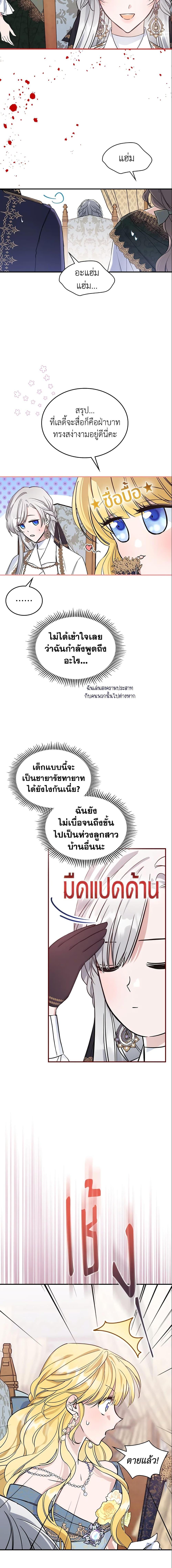 The Max-Leveled Princess Is Bored Today as Well ตอนที่ 26 14