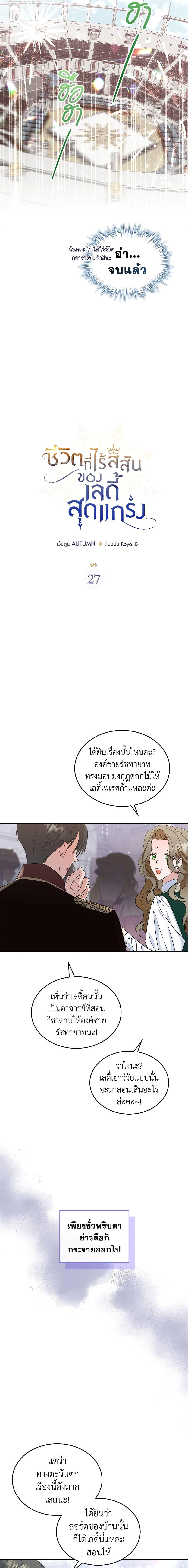 The Max-Leveled Princess Is Bored Today as Well ตอนที่ 27 5