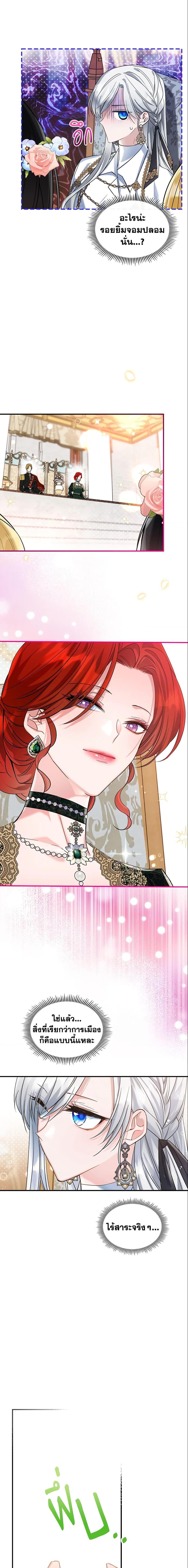 The Max-Leveled Princess Is Bored Today as Well ตอนที่ 27 2