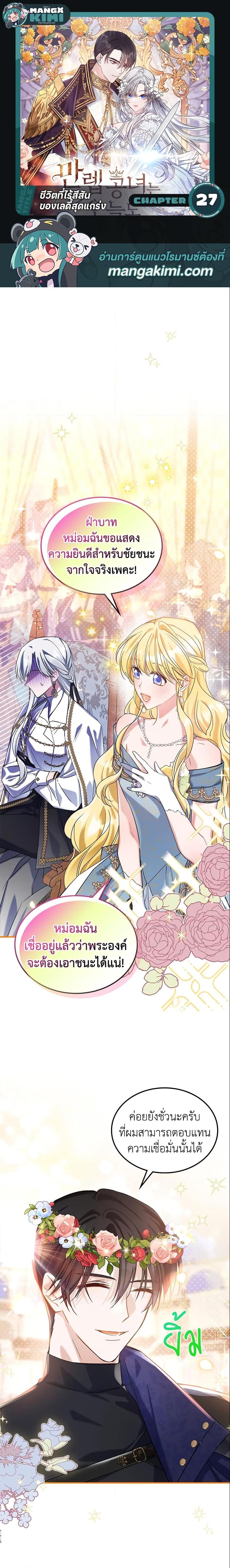 The Max-Leveled Princess Is Bored Today as Well ตอนที่ 27 1