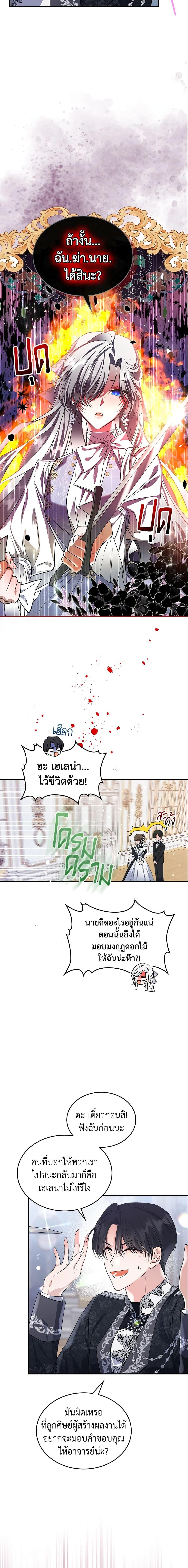 The Max-Leveled Princess Is Bored Today as Well ตอนที่ 27 8