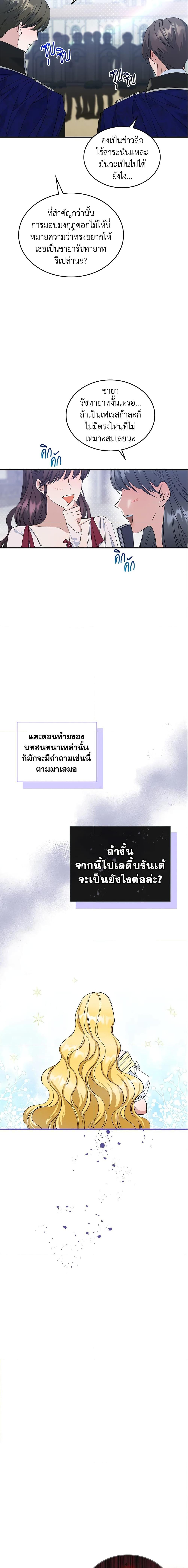 The Max-Leveled Princess Is Bored Today as Well ตอนที่ 27 6