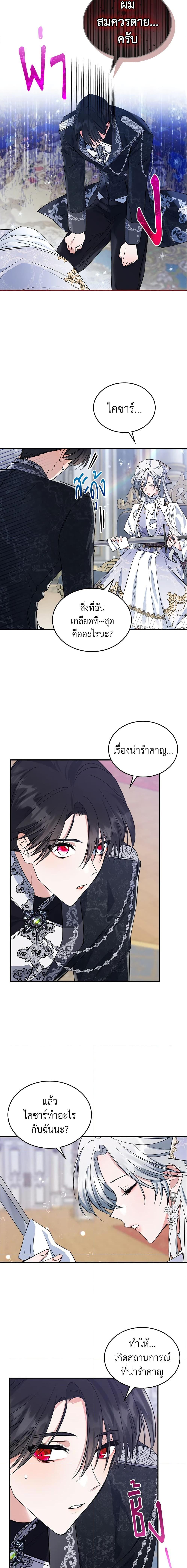 The Max-Leveled Princess Is Bored Today as Well ตอนที่ 27 7