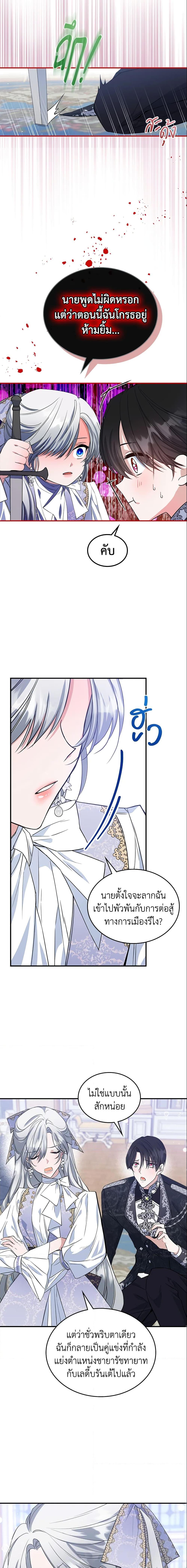The Max-Leveled Princess Is Bored Today as Well ตอนที่ 27 9