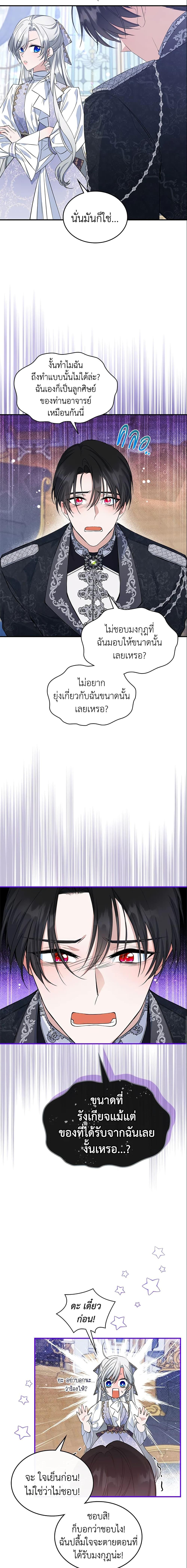 The Max-Leveled Princess Is Bored Today as Well ตอนที่ 27 11