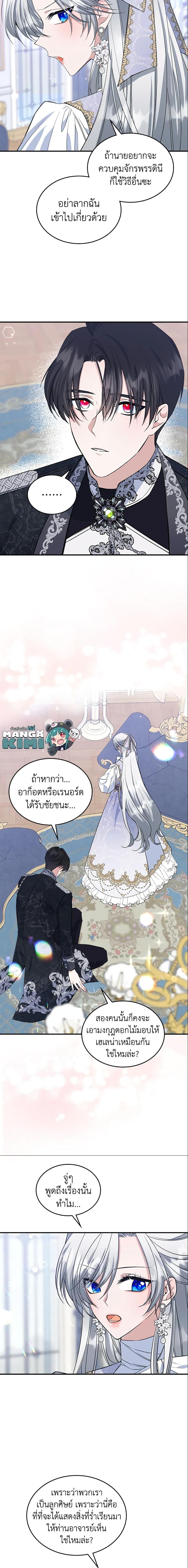 The Max-Leveled Princess Is Bored Today as Well ตอนที่ 27 10