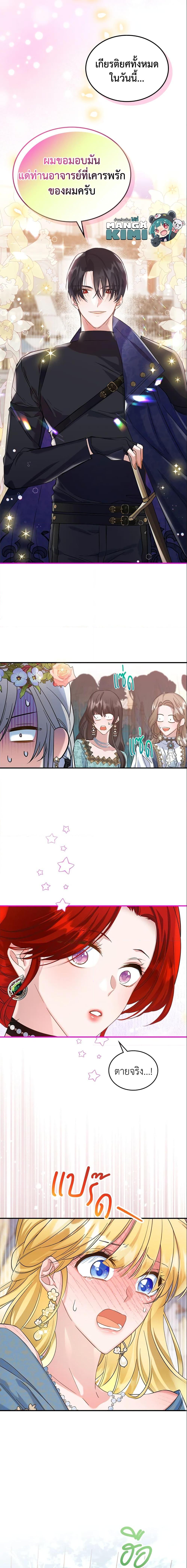 The Max-Leveled Princess Is Bored Today as Well ตอนที่ 27 4