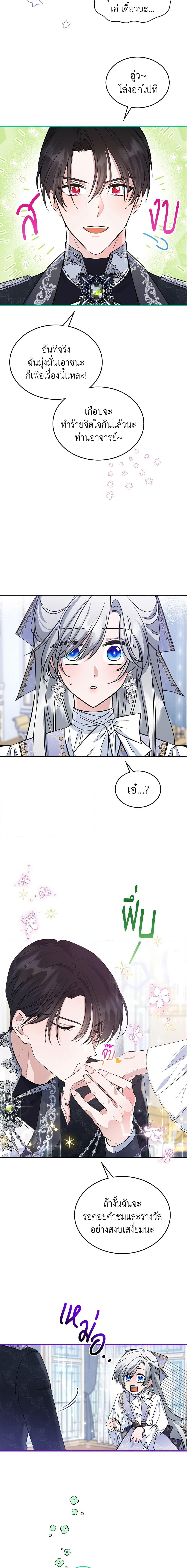 The Max-Leveled Princess Is Bored Today as Well ตอนที่ 27 13