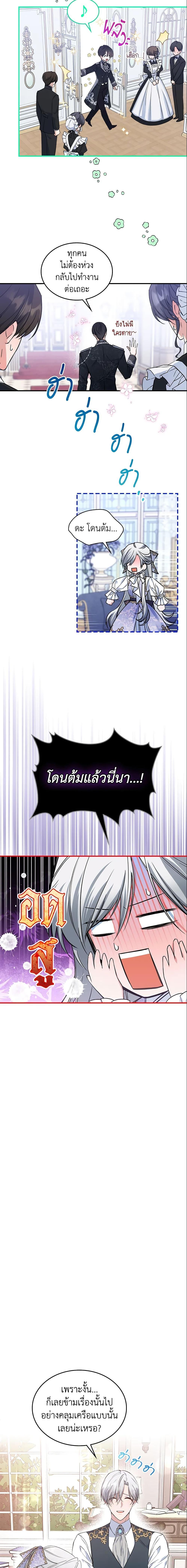 The Max-Leveled Princess Is Bored Today as Well ตอนที่ 27 14