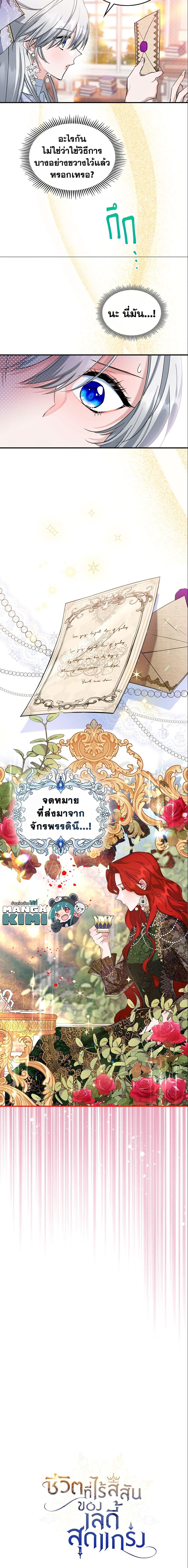 The Max-Leveled Princess Is Bored Today as Well ตอนที่ 27 17