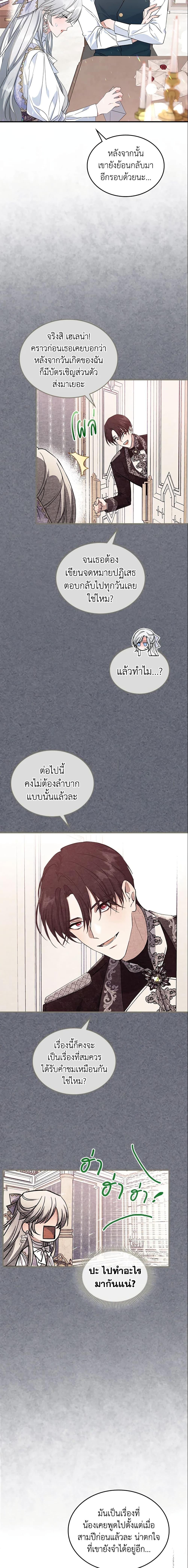 The Max-Leveled Princess Is Bored Today as Well ตอนที่ 27 15