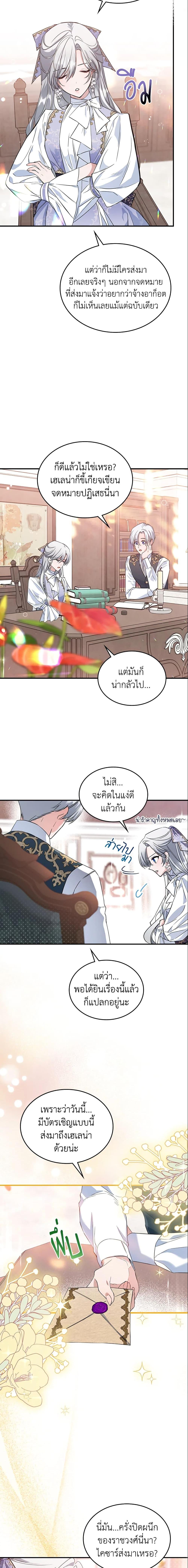 The Max-Leveled Princess Is Bored Today as Well ตอนที่ 27 16