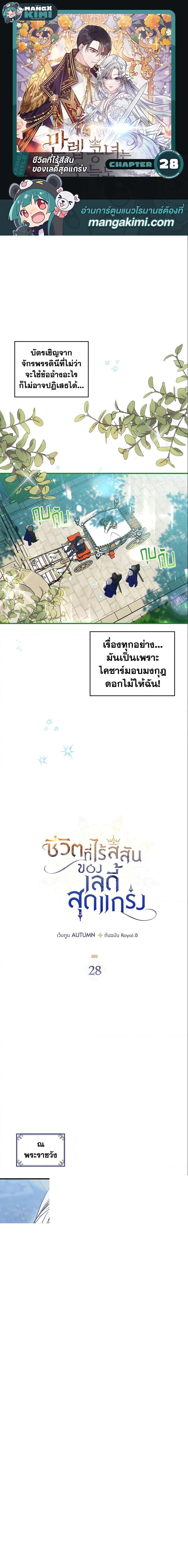 The Max-Leveled Princess Is Bored Today as Well ตอนที่ 28 1