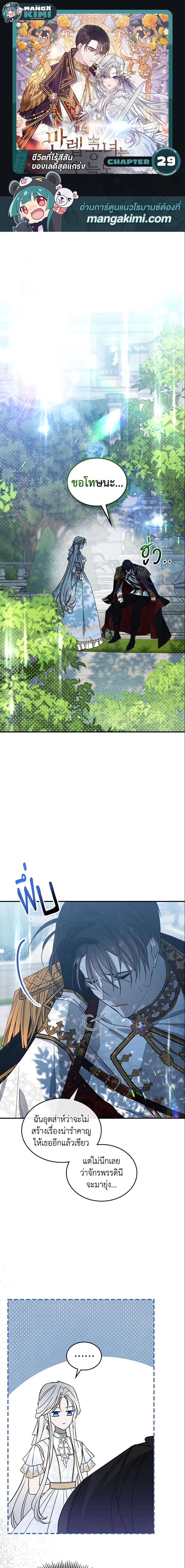 The Max-Leveled Princess Is Bored Today as Well ตอนที่ 29 1