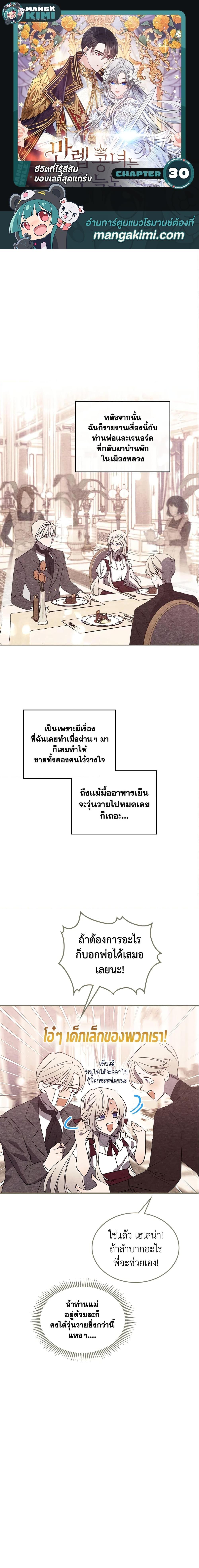 The Max-Leveled Princess Is Bored Today as Well ตอนที่ 30 1