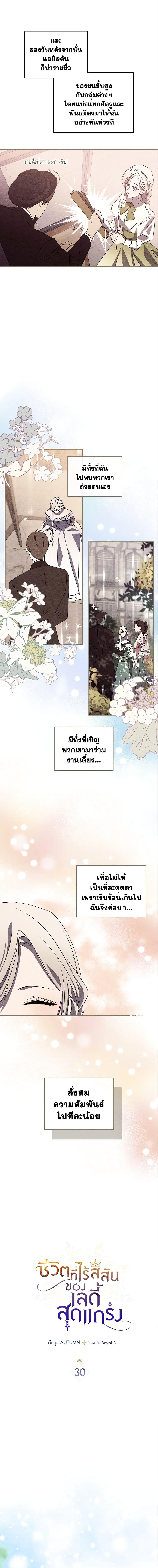 The Max-Leveled Princess Is Bored Today as Well ตอนที่ 30 2
