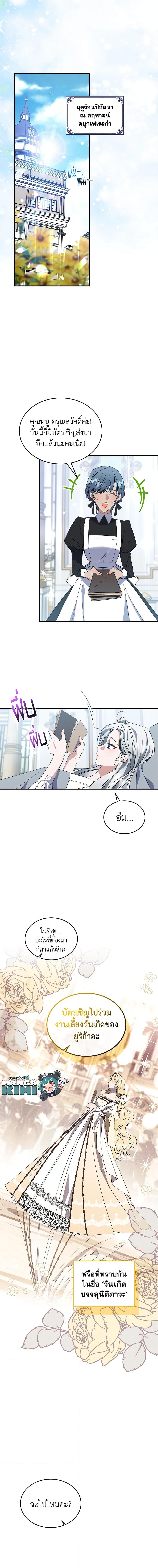 The Max-Leveled Princess Is Bored Today as Well ตอนที่ 30 3