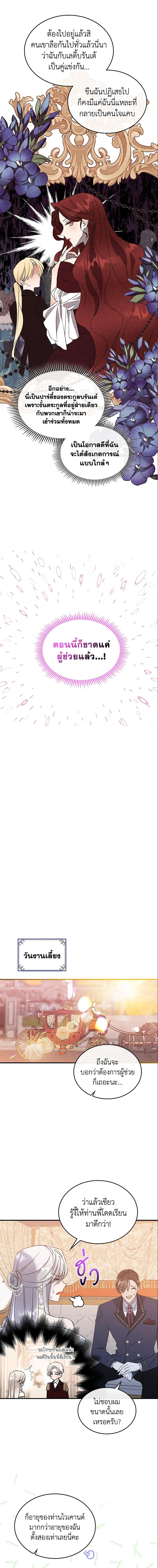 The Max-Leveled Princess Is Bored Today as Well ตอนที่ 30 4