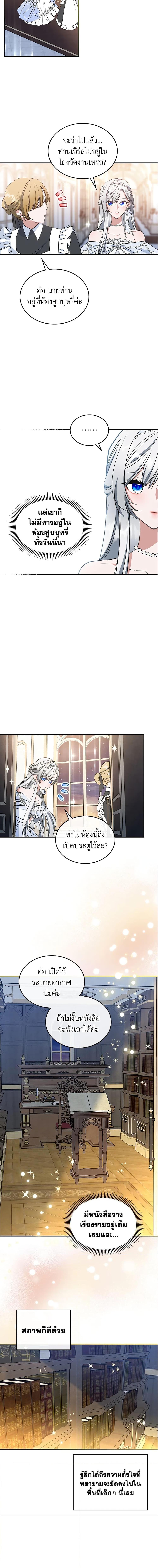 The Max-Leveled Princess Is Bored Today as Well ตอนที่ 30 11