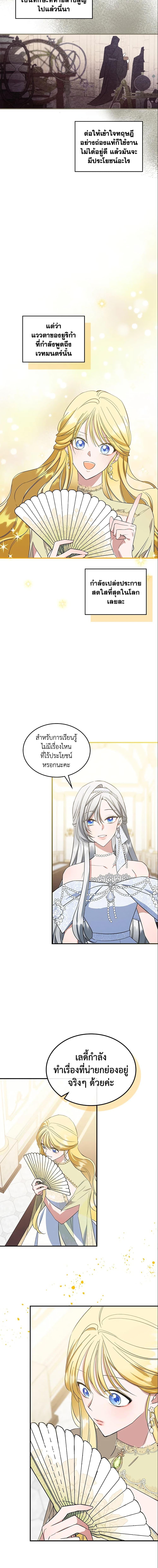 The Max-Leveled Princess Is Bored Today as Well ตอนที่ 30 15