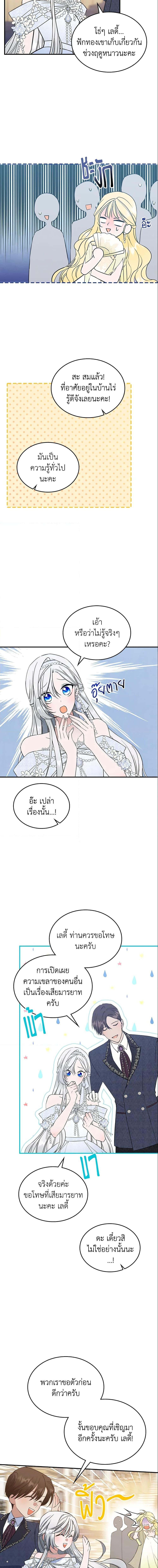 The Max-Leveled Princess Is Bored Today as Well ตอนที่ 30 8