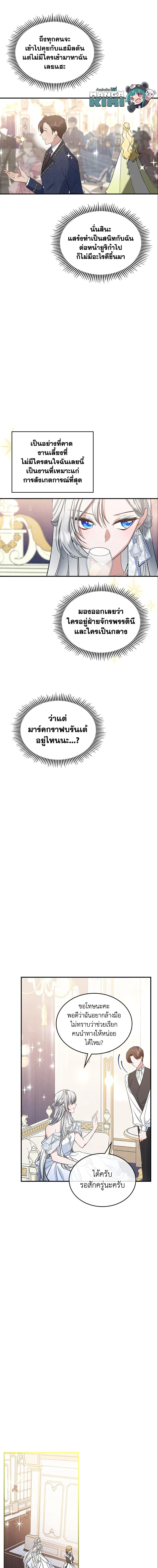 The Max-Leveled Princess Is Bored Today as Well ตอนที่ 30 10