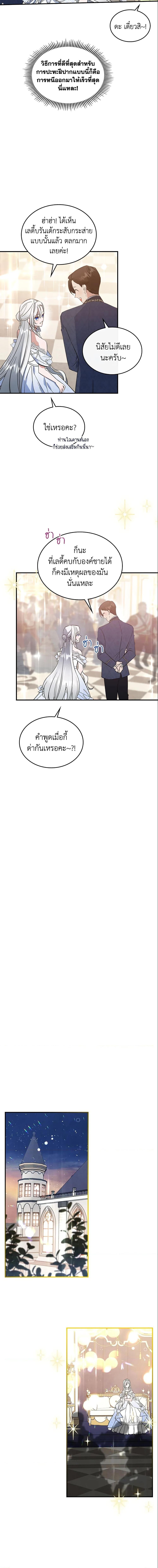 The Max-Leveled Princess Is Bored Today as Well ตอนที่ 30 9