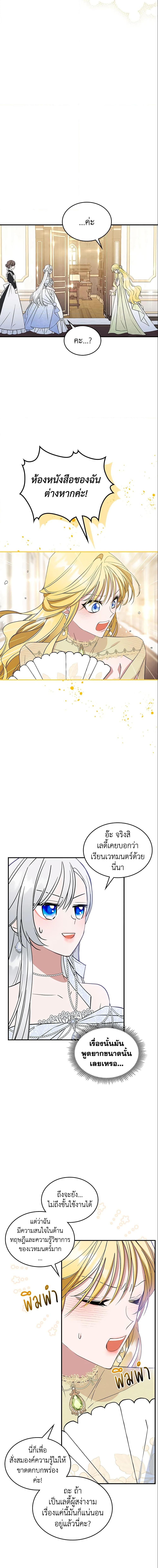 The Max-Leveled Princess Is Bored Today as Well ตอนที่ 30 13