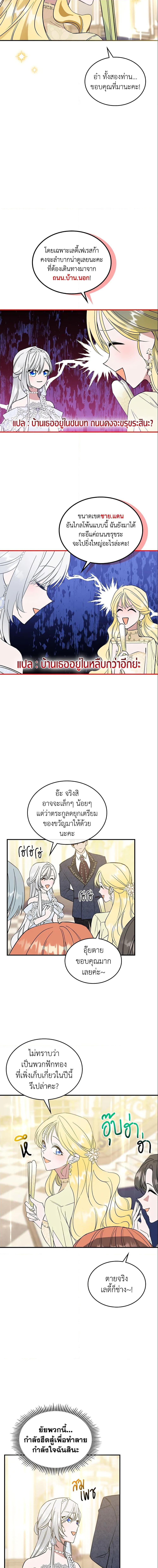 The Max-Leveled Princess Is Bored Today as Well ตอนที่ 30 7