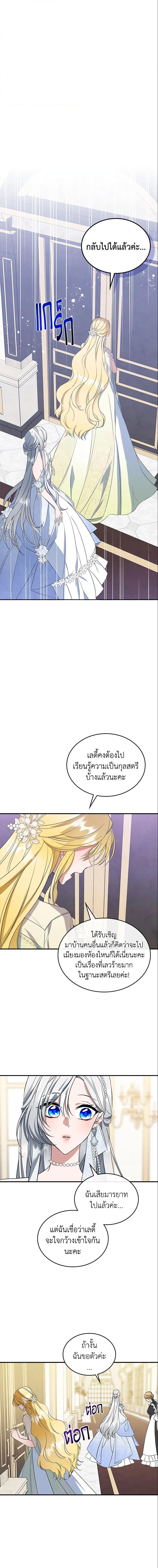 The Max-Leveled Princess Is Bored Today as Well ตอนที่ 30 16