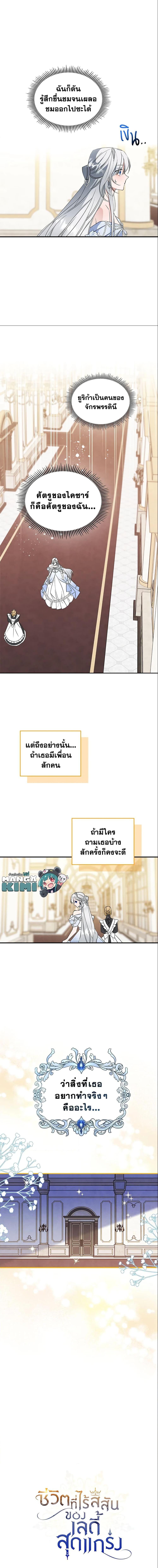 The Max-Leveled Princess Is Bored Today as Well ตอนที่ 30 17