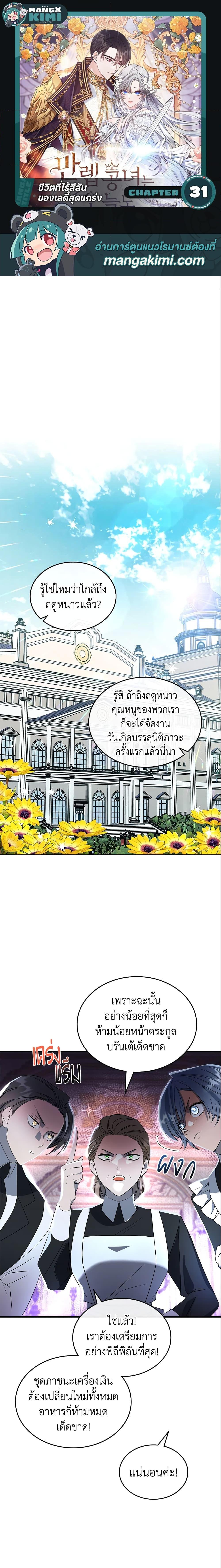 The Max-Leveled Princess Is Bored Today as Well ตอนที่ 31 1