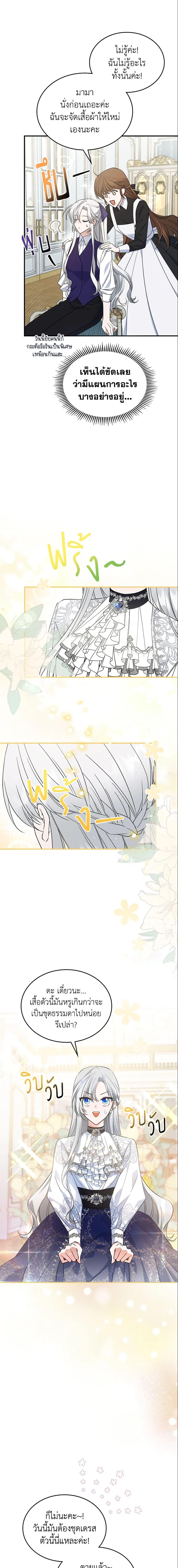 The Max-Leveled Princess Is Bored Today as Well ตอนที่ 31 9