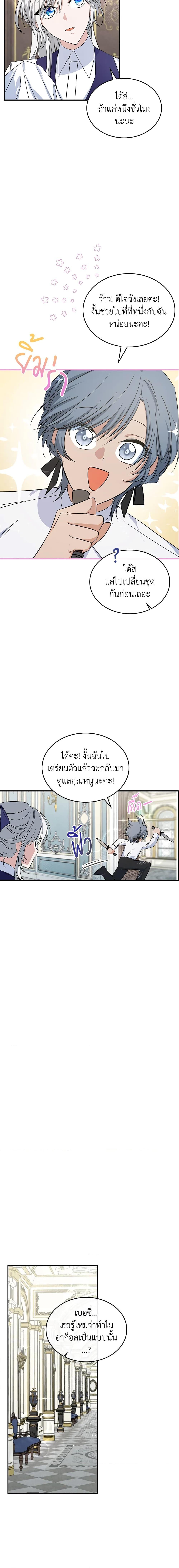 The Max-Leveled Princess Is Bored Today as Well ตอนที่ 31 8