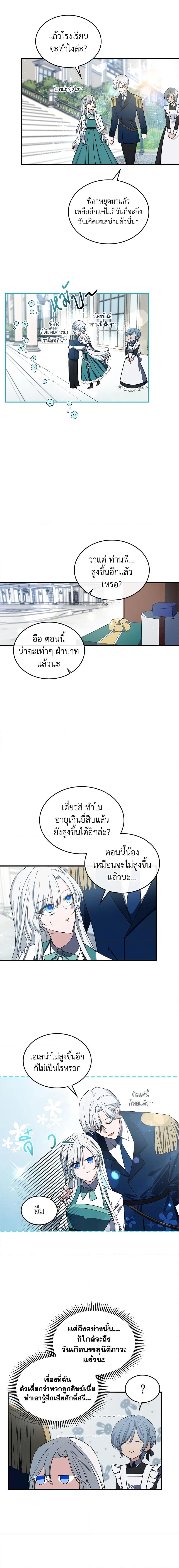 The Max-Leveled Princess Is Bored Today as Well ตอนที่ 31 5