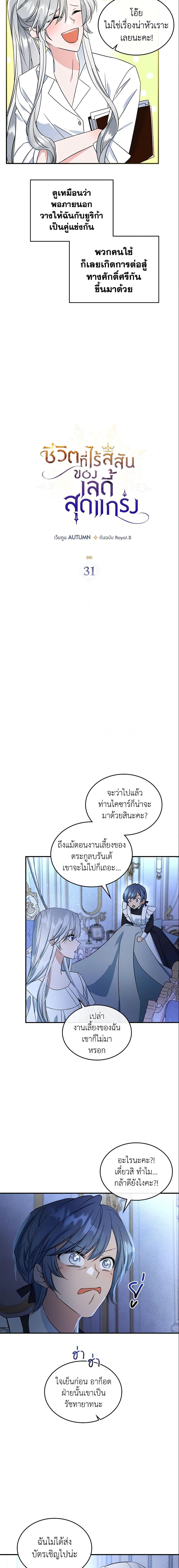 The Max-Leveled Princess Is Bored Today as Well ตอนที่ 31 3