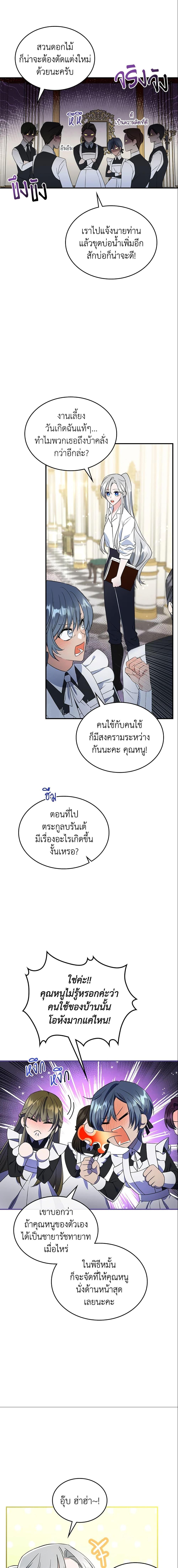 The Max-Leveled Princess Is Bored Today as Well ตอนที่ 31 2