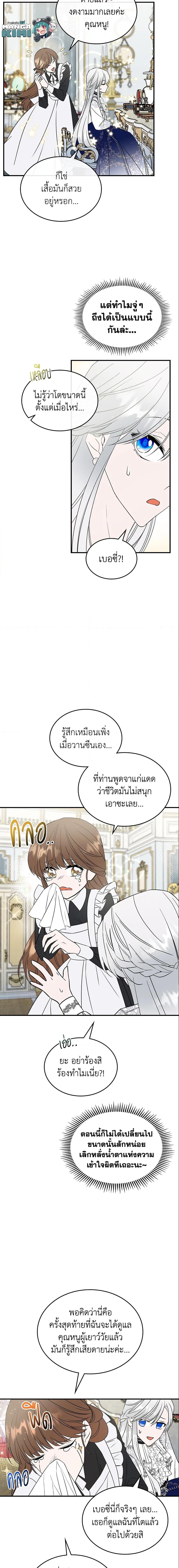 The Max-Leveled Princess Is Bored Today as Well ตอนที่ 31 10