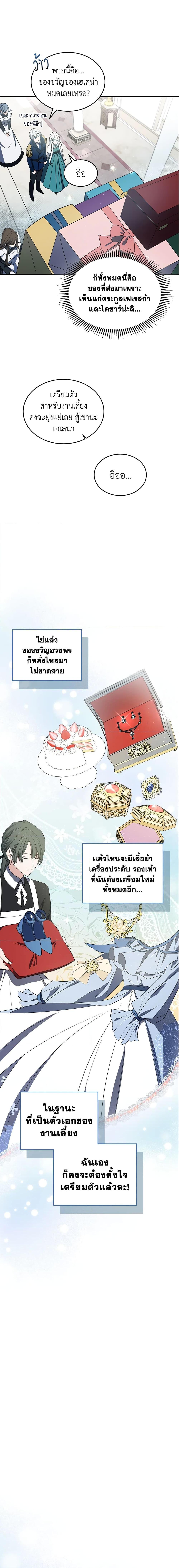 The Max-Leveled Princess Is Bored Today as Well ตอนที่ 31 6