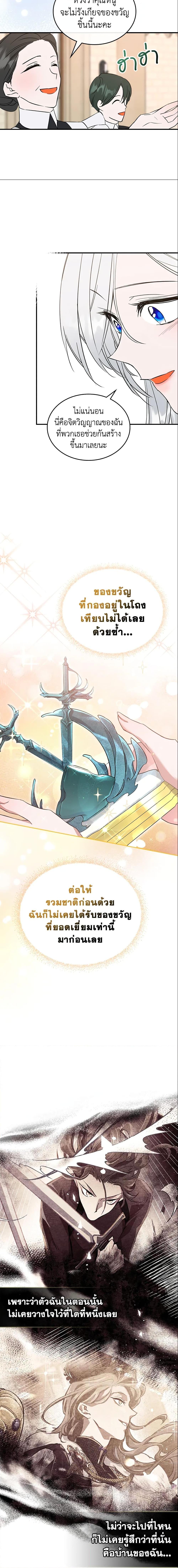 The Max-Leveled Princess Is Bored Today as Well ตอนที่ 31 15