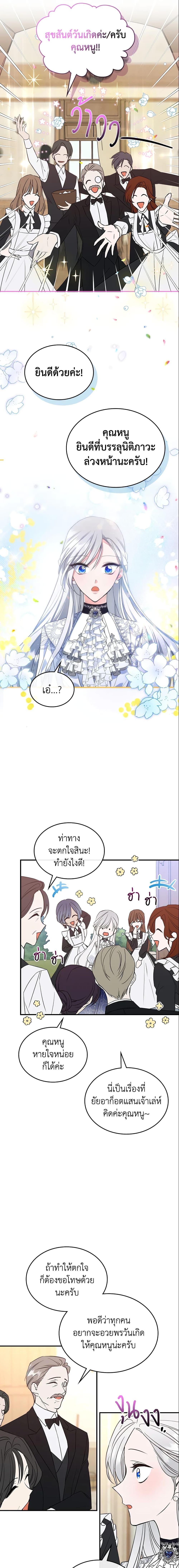 The Max-Leveled Princess Is Bored Today as Well ตอนที่ 31 12