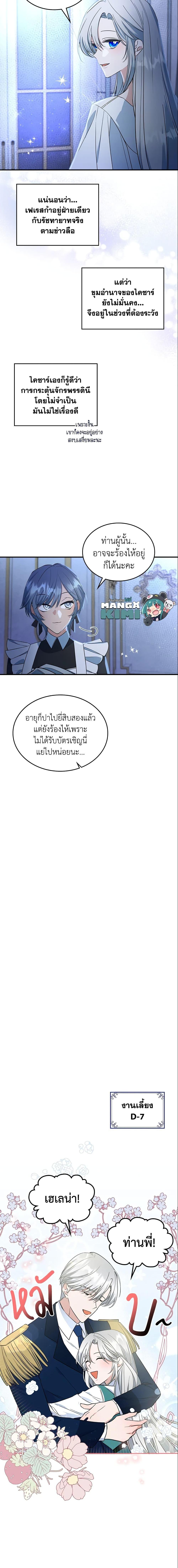 The Max-Leveled Princess Is Bored Today as Well ตอนที่ 31 4