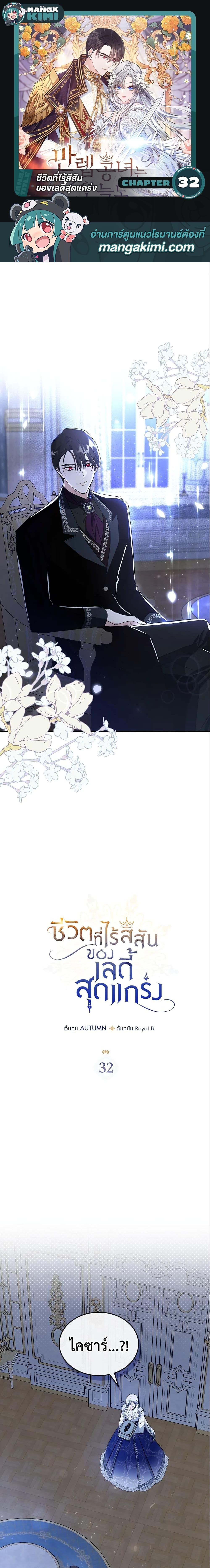 The Max-Leveled Princess Is Bored Today as Well ตอนที่ 32 1