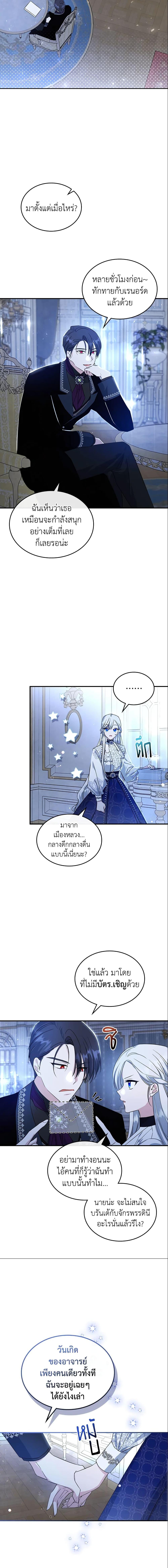 The Max-Leveled Princess Is Bored Today as Well ตอนที่ 32 2