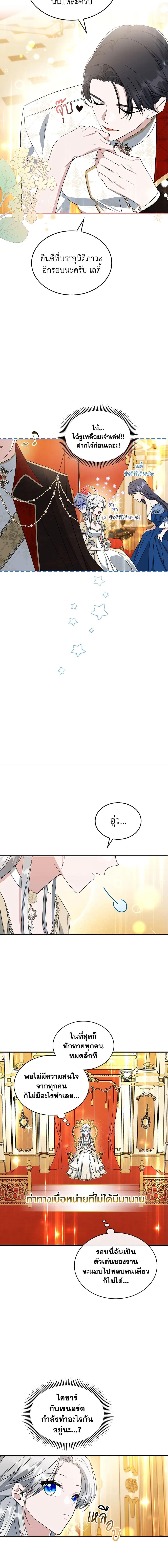 The Max-Leveled Princess Is Bored Today as Well ตอนที่ 32 8
