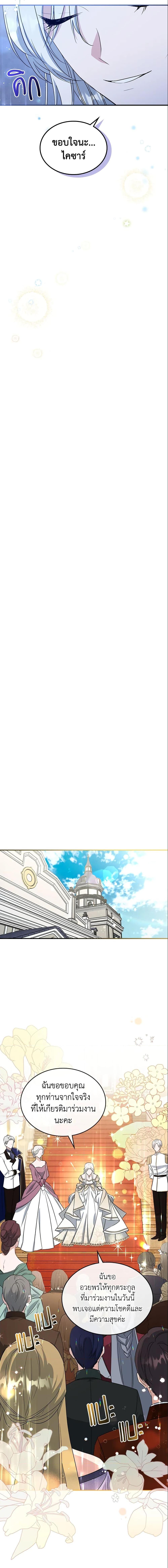 The Max-Leveled Princess Is Bored Today as Well ตอนที่ 32 5