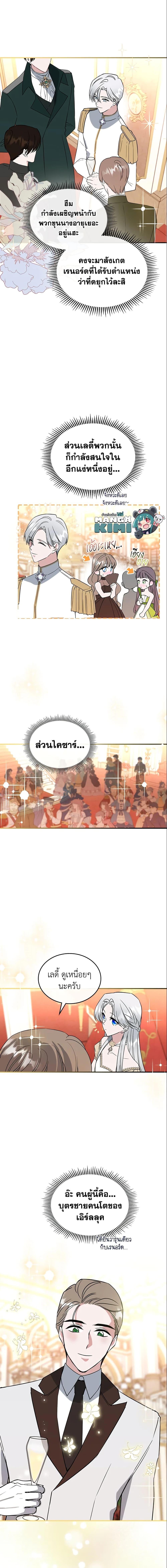 The Max-Leveled Princess Is Bored Today as Well ตอนที่ 32 9