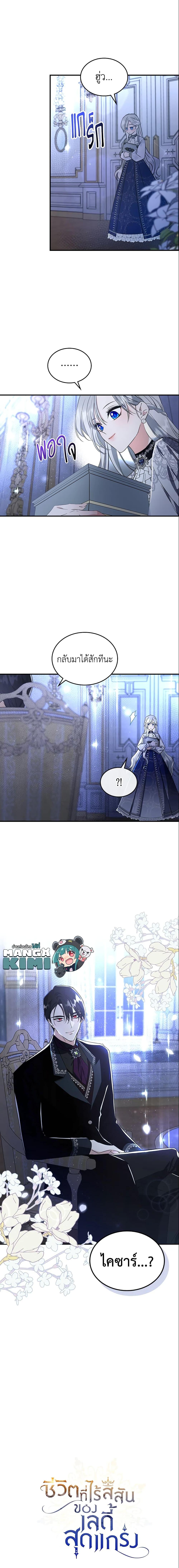 The Max-Leveled Princess Is Bored Today as Well ตอนที่ 31 17